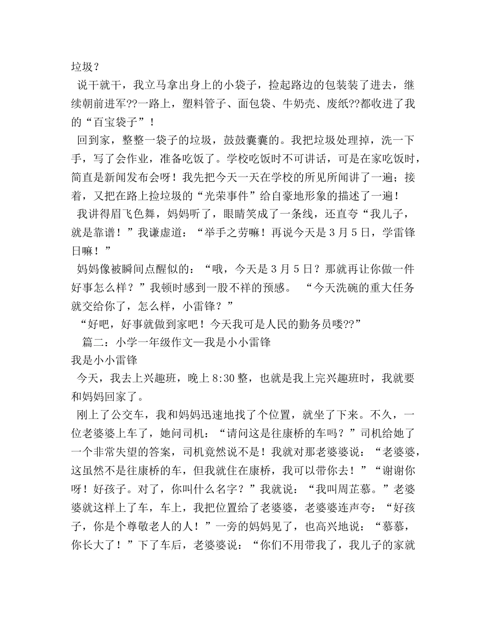 我身边的雷锋作文500字 _第2页