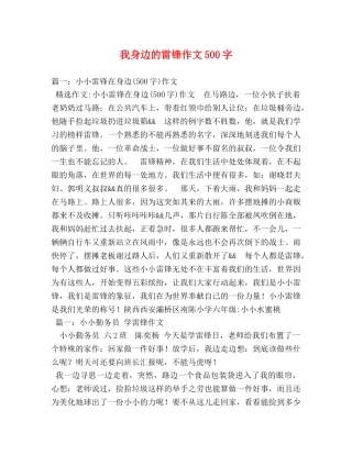 我身边的雷锋作文500字 