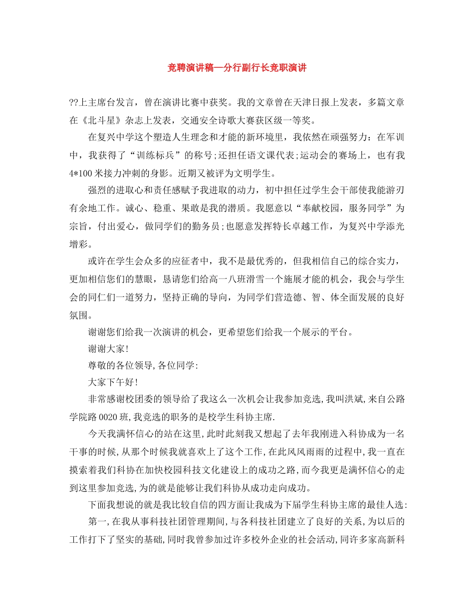 竞聘演讲稿—分行副行长竞职演讲 _第1页