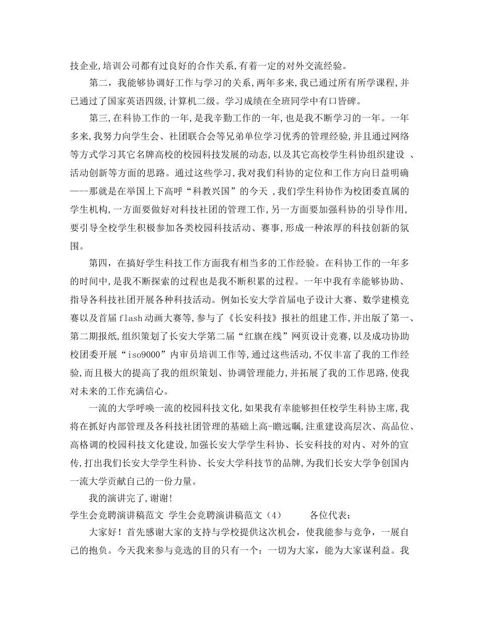 竞聘演讲稿—分行副行长竞职演讲 _第2页