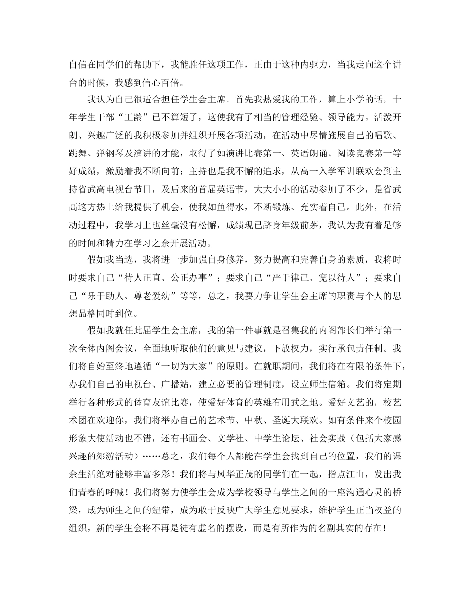 竞聘演讲稿—分行副行长竞职演讲 _第3页