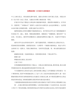 竞聘演讲稿—分行副行长竞职演讲 