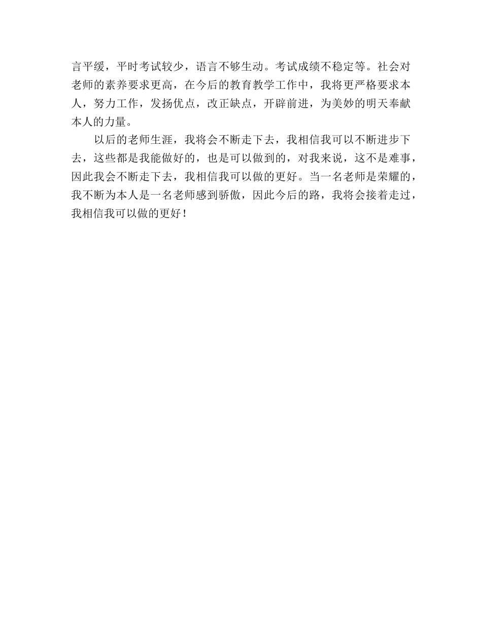 小学教师年度工作个人参考总结（通用） _第3页