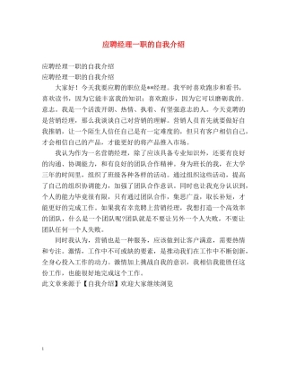 应聘经理一职的自我介绍 