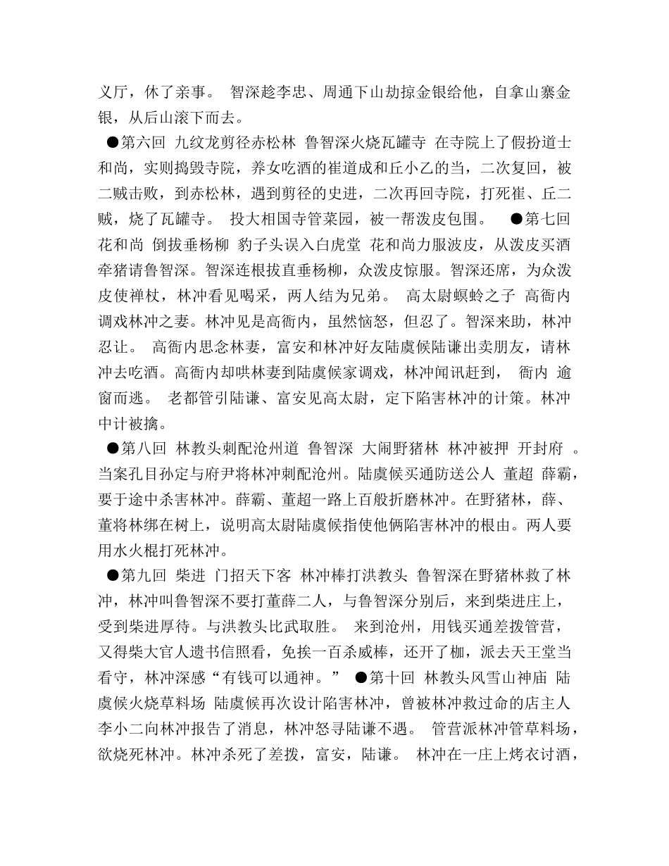 水浒传每回读书笔记 _第2页