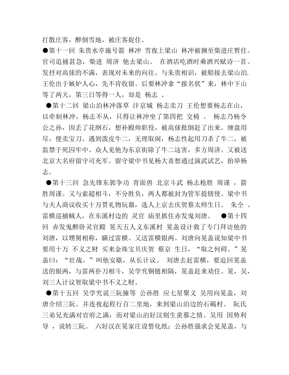 水浒传每回读书笔记 _第3页