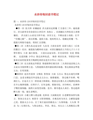 水浒传每回读书笔记 
