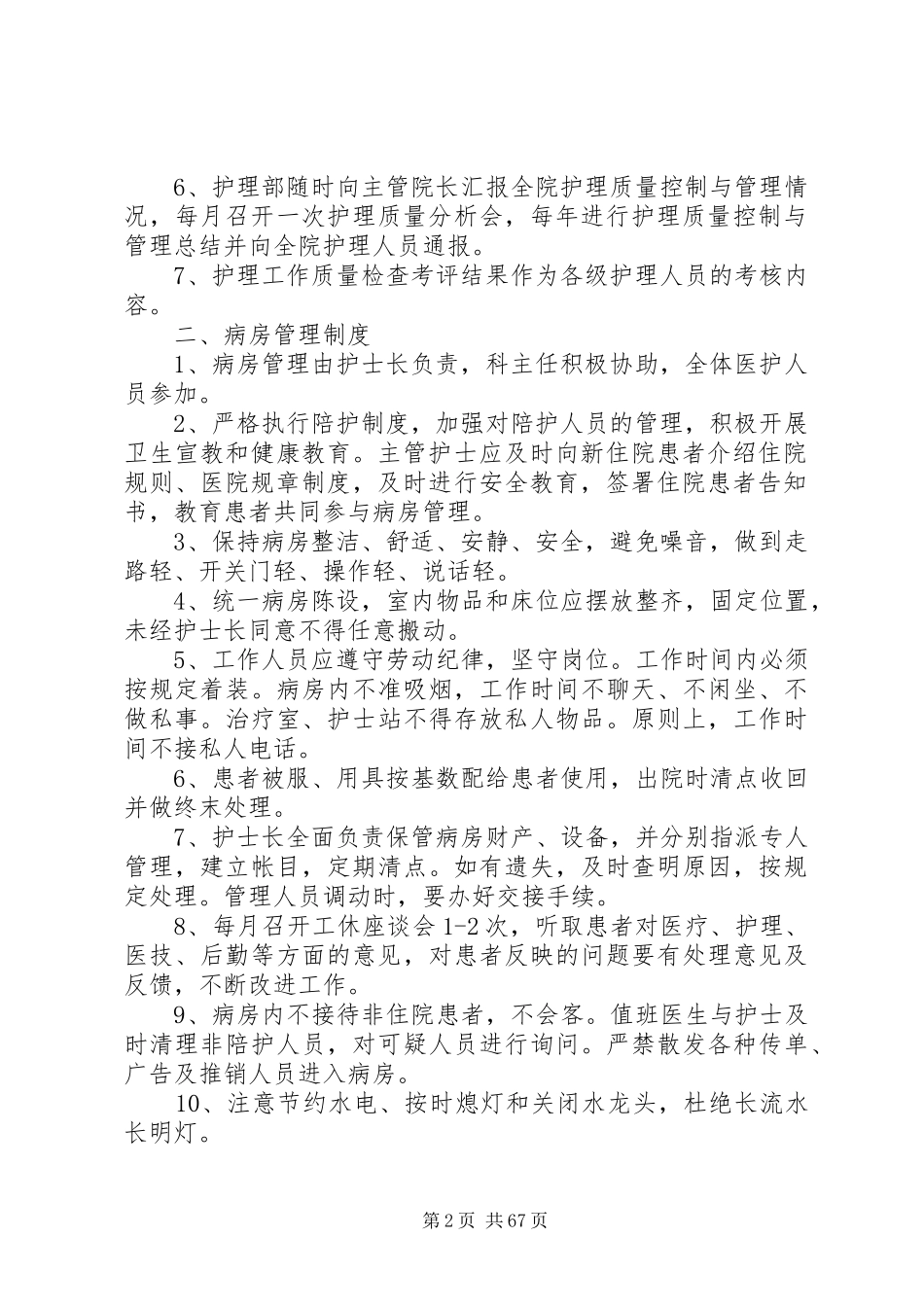 《十四项护理核心制度》[样例5]_第2页
