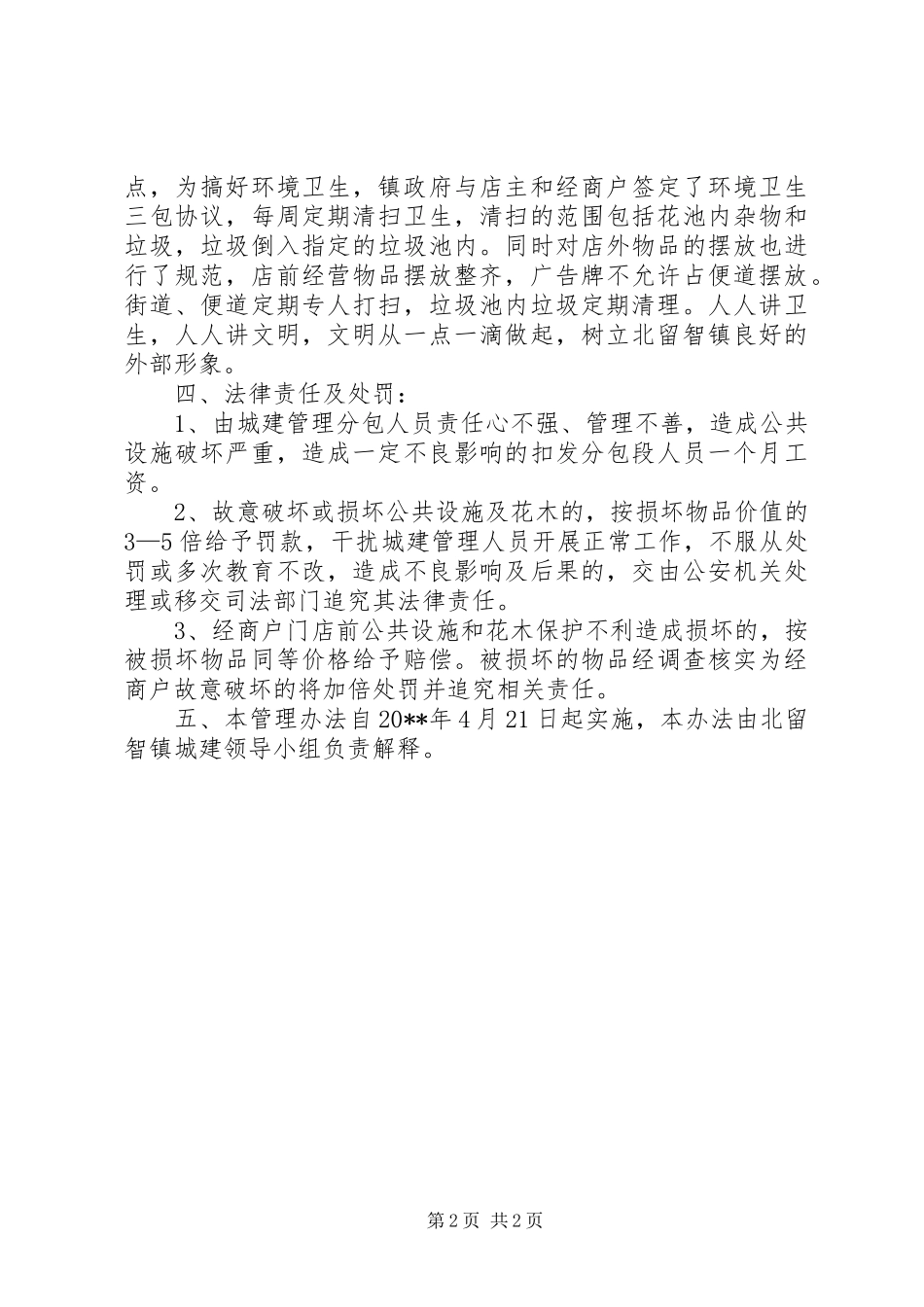 管理城镇建设制度_第2页