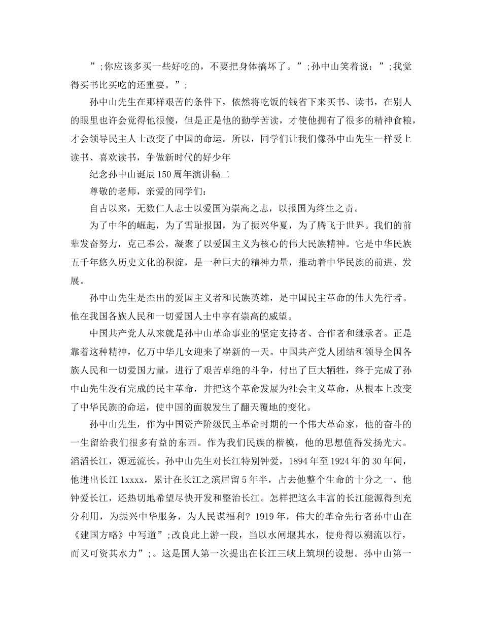 纪念孙中山诞辰150周年演讲稿【5分钟】 _第2页