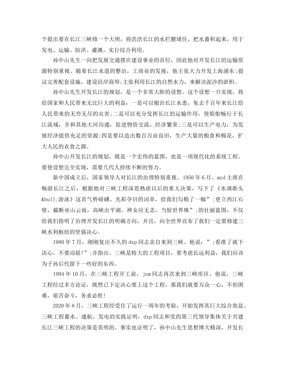 纪念孙中山诞辰150周年演讲稿【5分钟】 _第3页