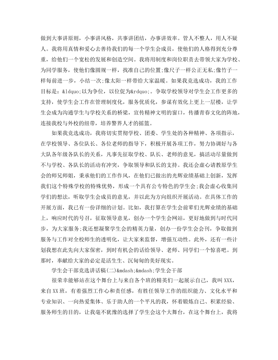 学生会干部竞选讲话稿 _第2页