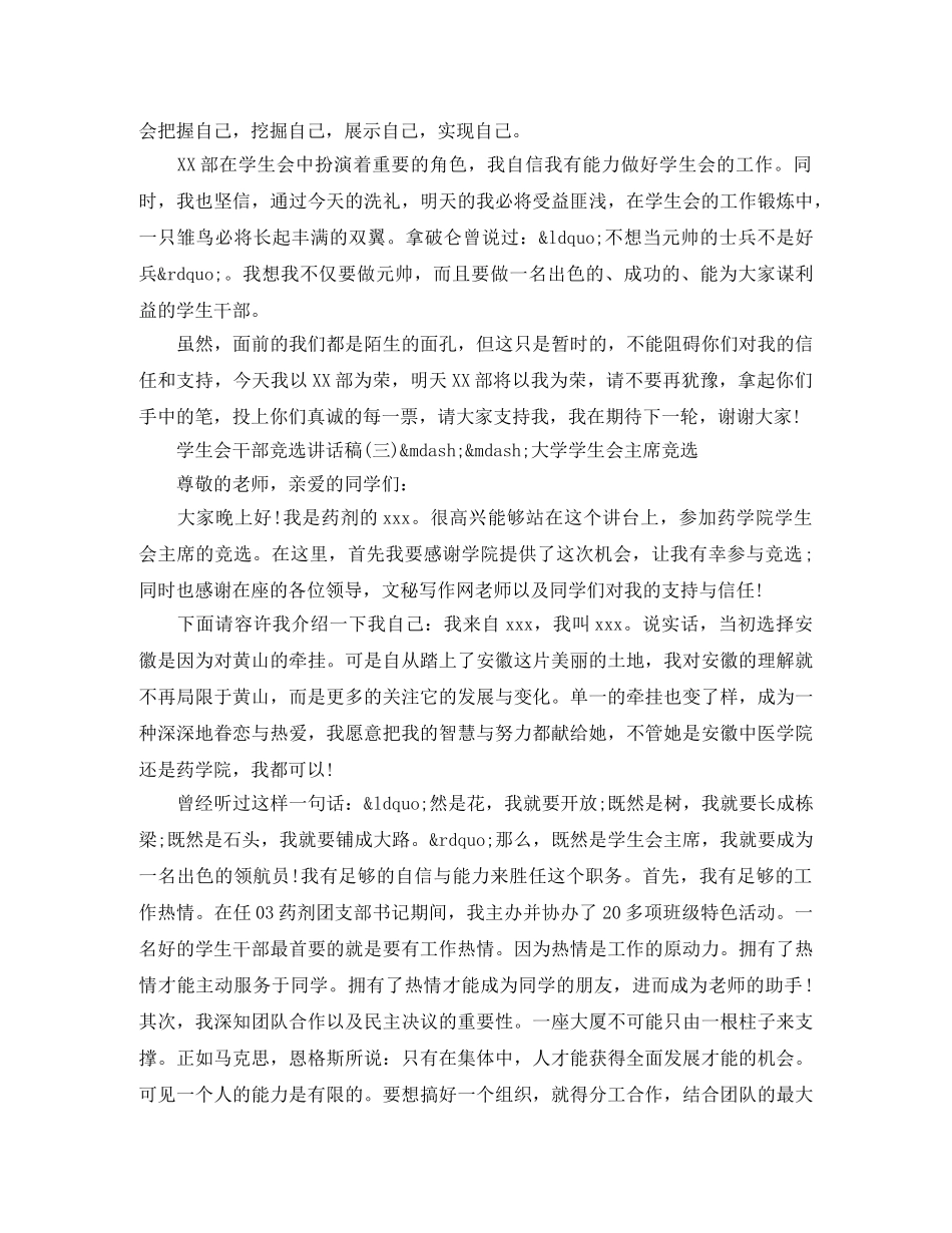 学生会干部竞选讲话稿 _第3页