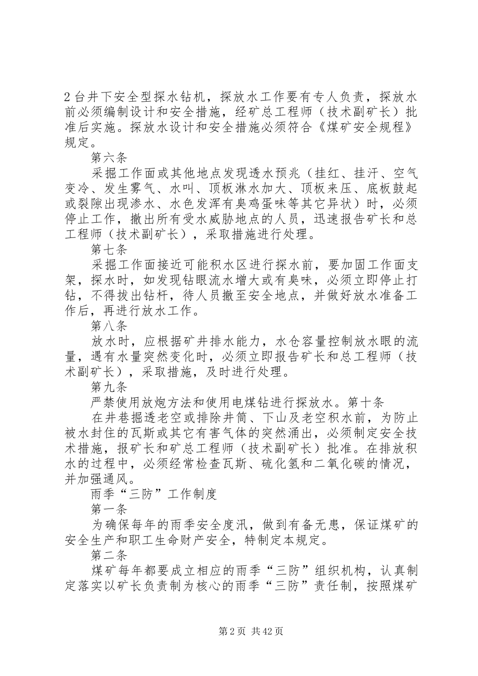 煤矿防治水制度_第2页