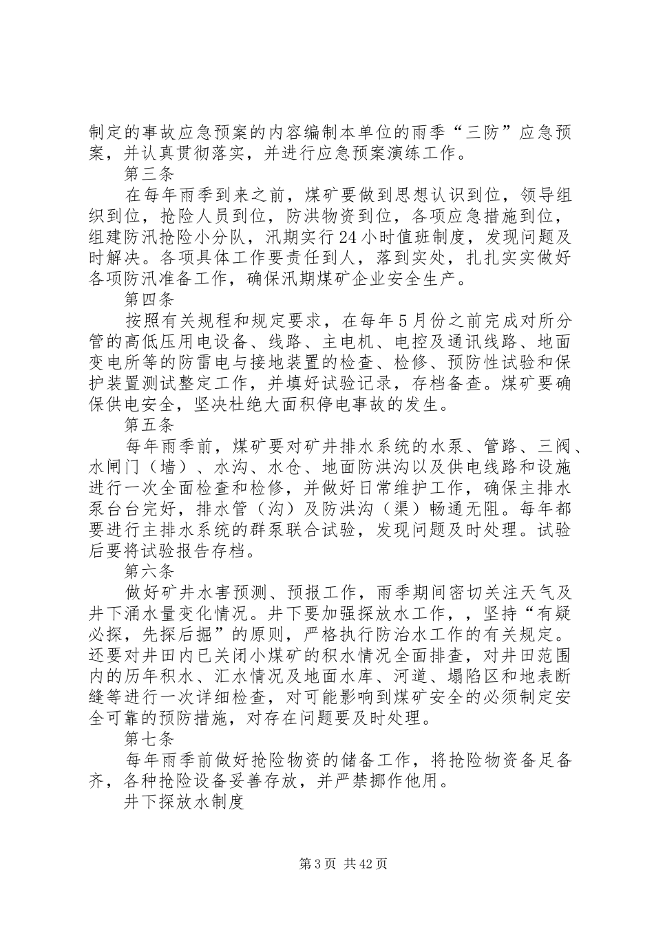 煤矿防治水制度_第3页