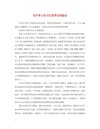 妇产护士实习生优秀自我鉴定 