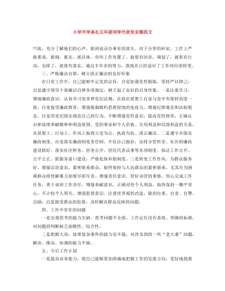 小学开学典礼五年级同学代表发言稿范文 