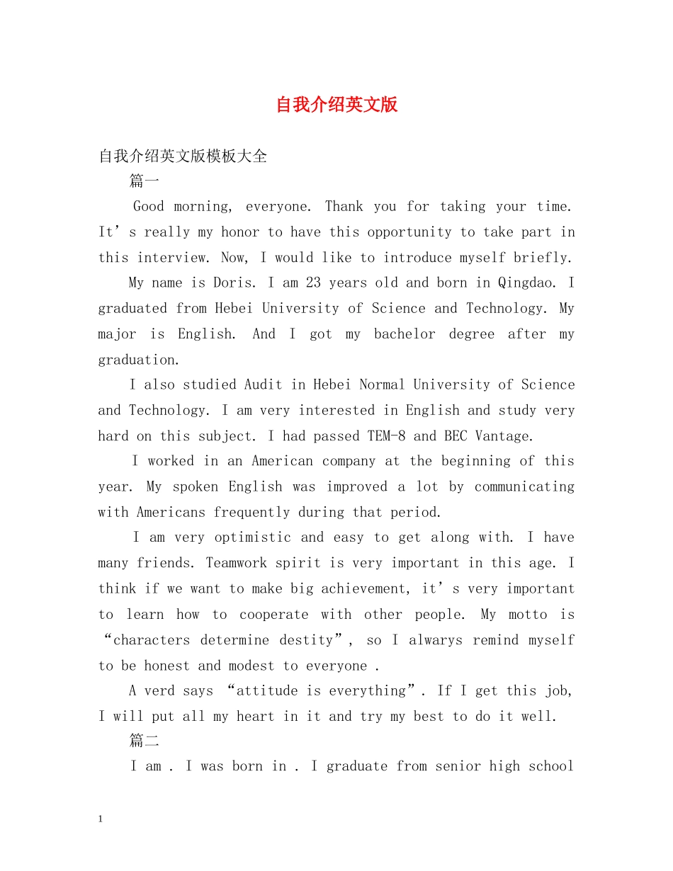 自我介绍英文版 (2) _第1页