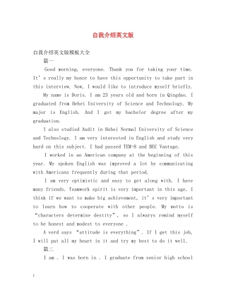 自我介绍英文版 (2) 