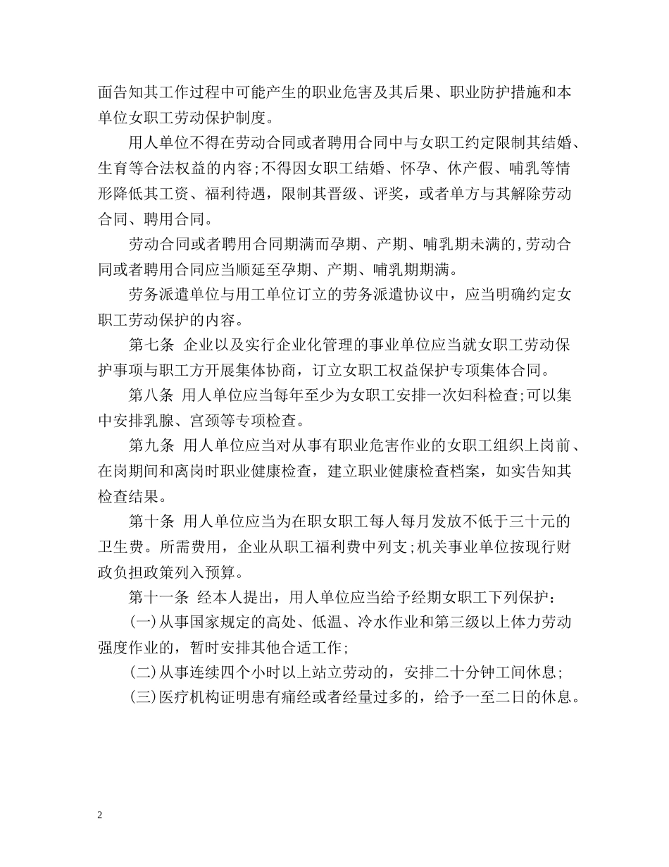 山西省女职工劳动保护条例 _第2页