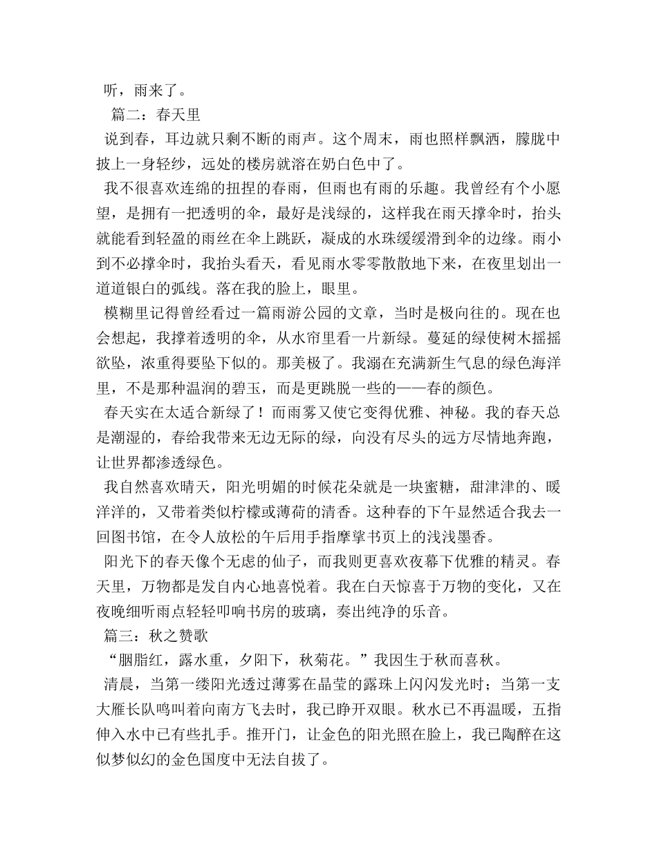 写景的作文600字2 _第2页