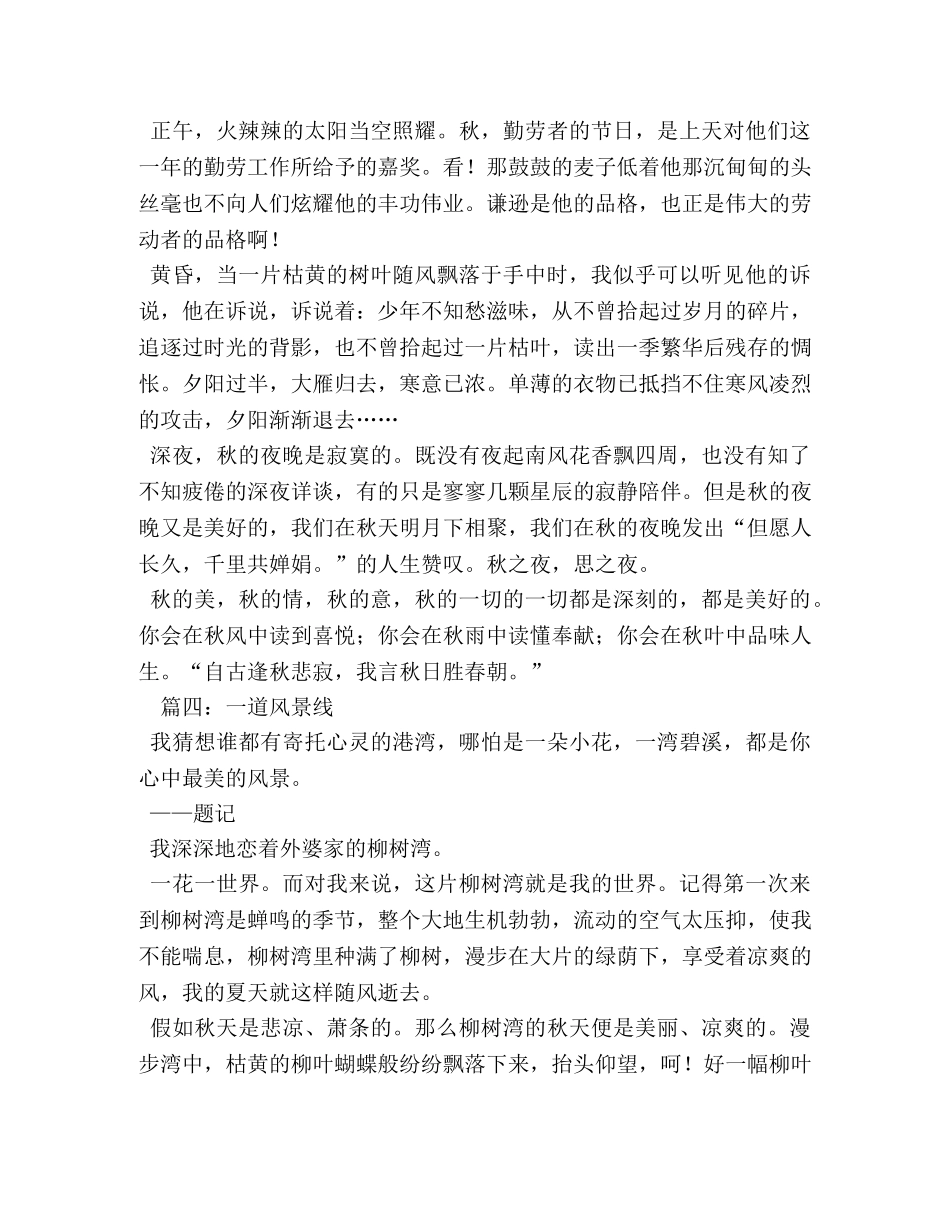 写景的作文600字2 _第3页