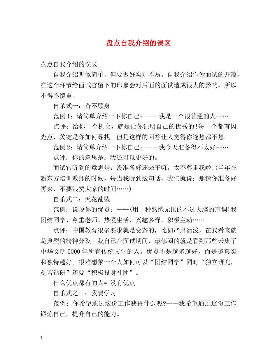 盘点自我介绍的误区 _第1页