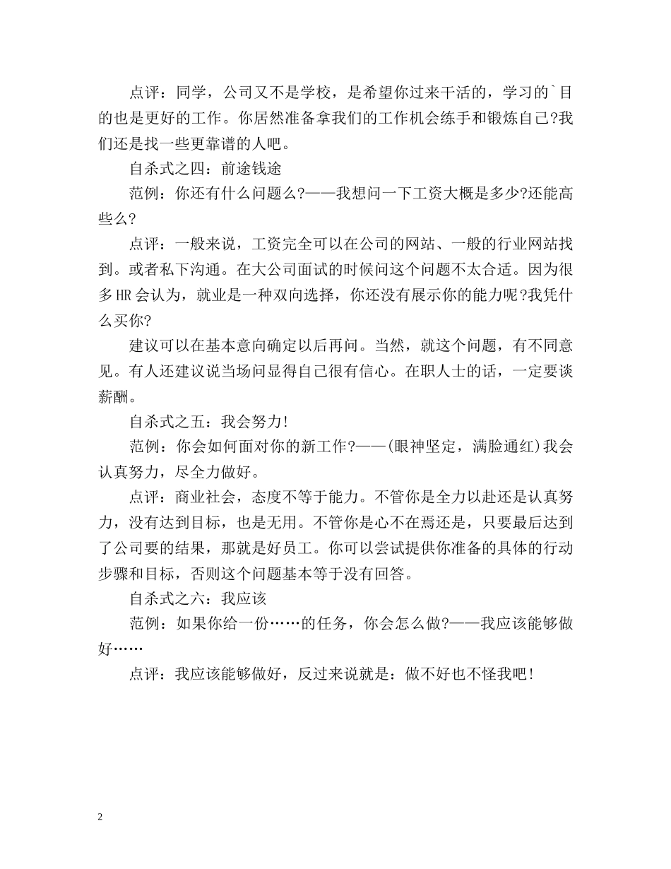 盘点自我介绍的误区 _第2页