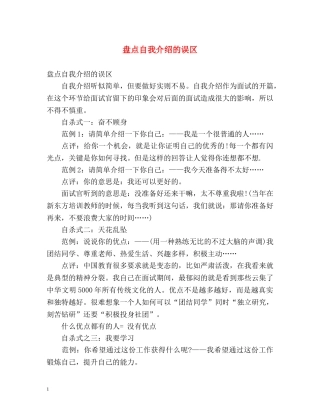 盘点自我介绍的误区 