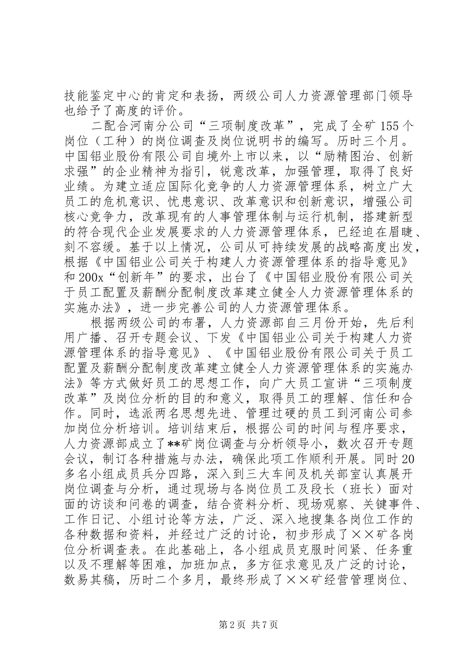 XX公司人力资源部年度工作总结_第2页