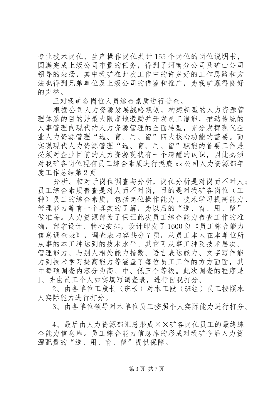 XX公司人力资源部年度工作总结_第3页