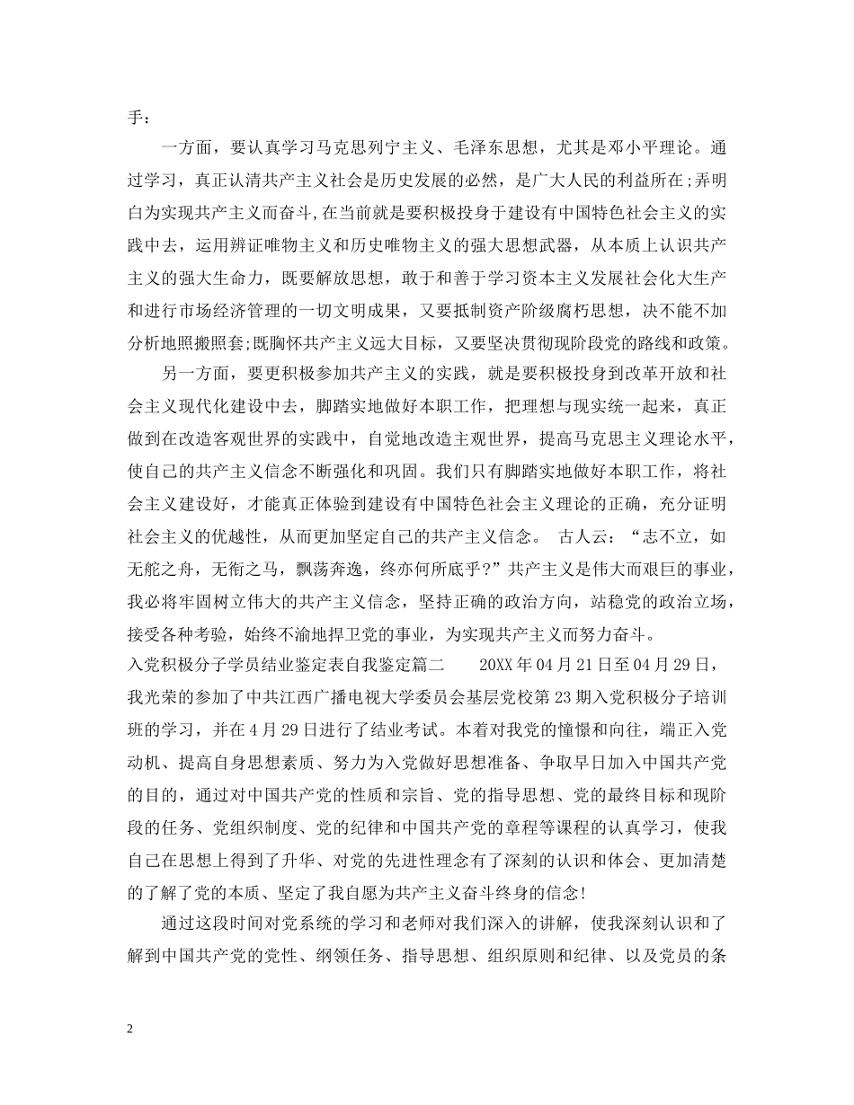 入党积极分子学员结业鉴定表自我鉴定 _第2页