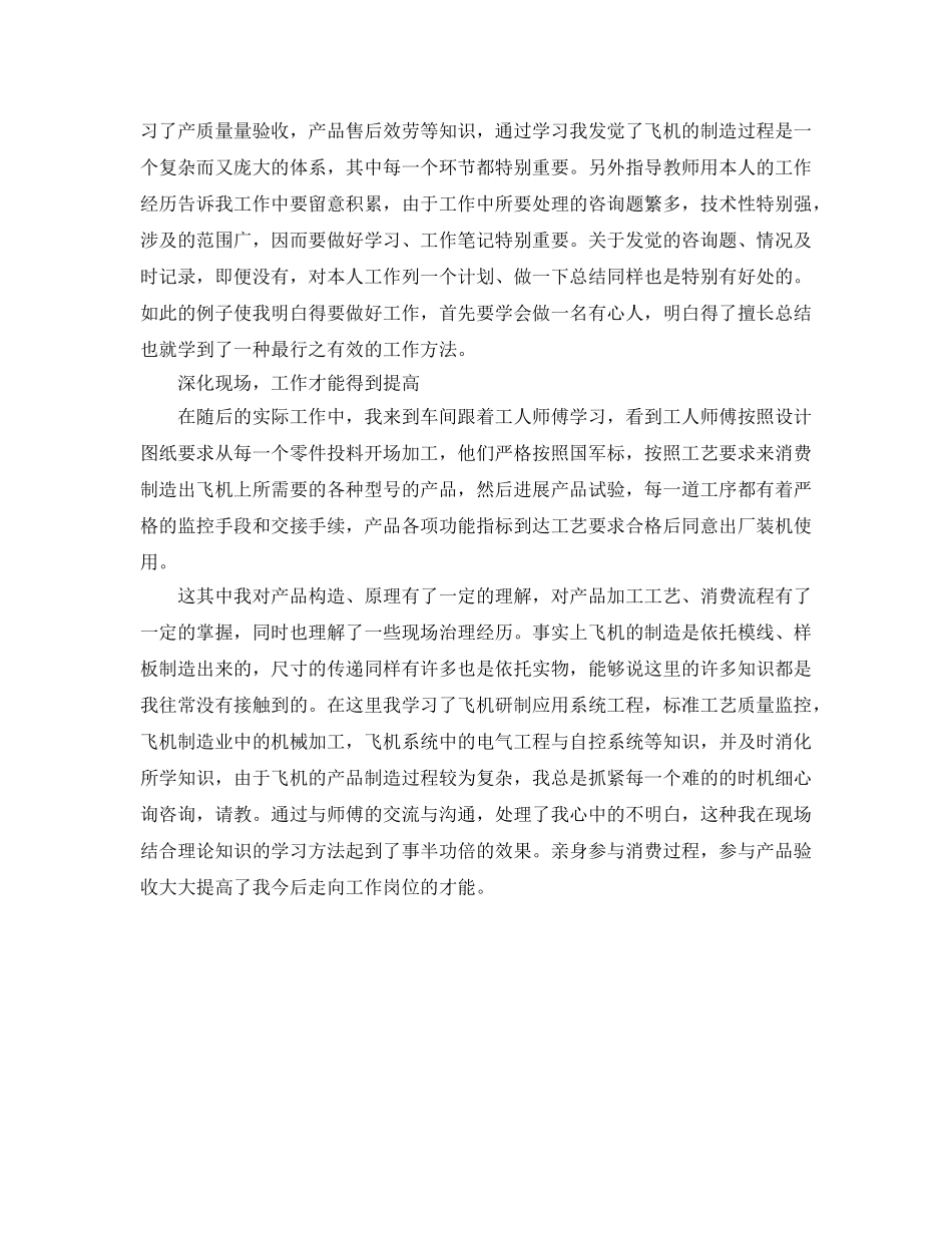 航空机械专业实习的自我参考总结 _第2页