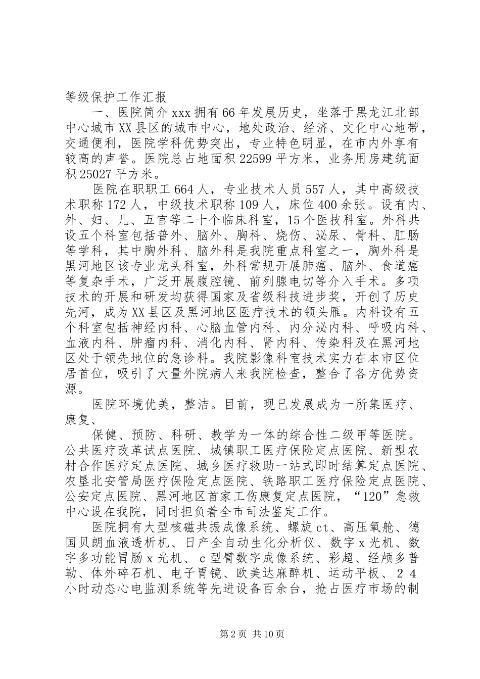 信息安全等级保护工作总结_第2页