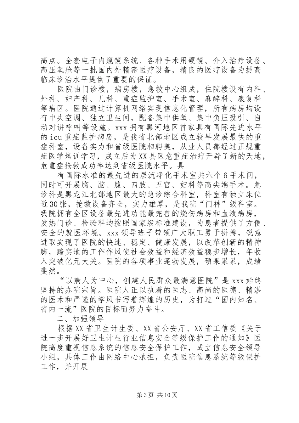 信息安全等级保护工作总结_第3页