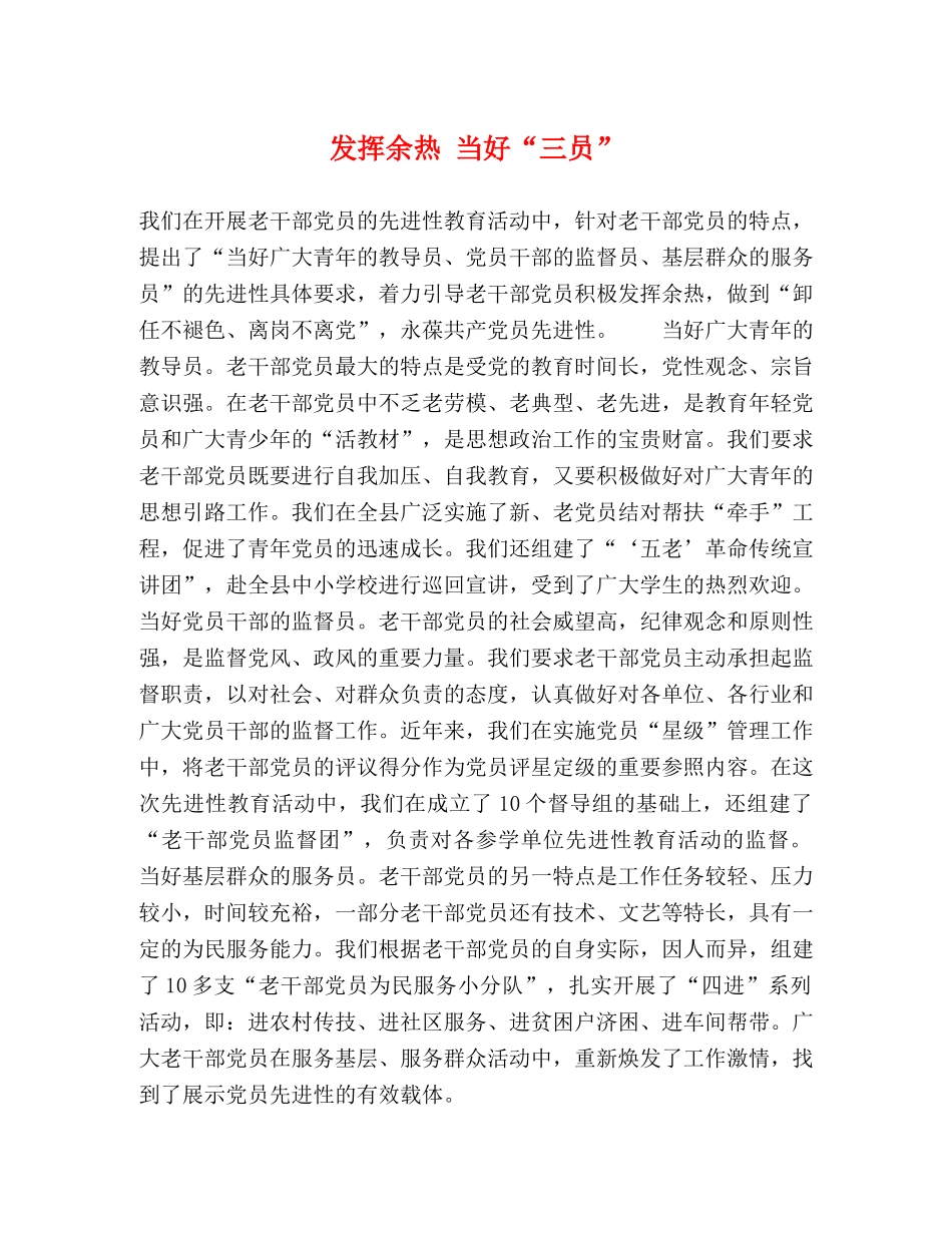 发挥余热 当好“三员” _第1页