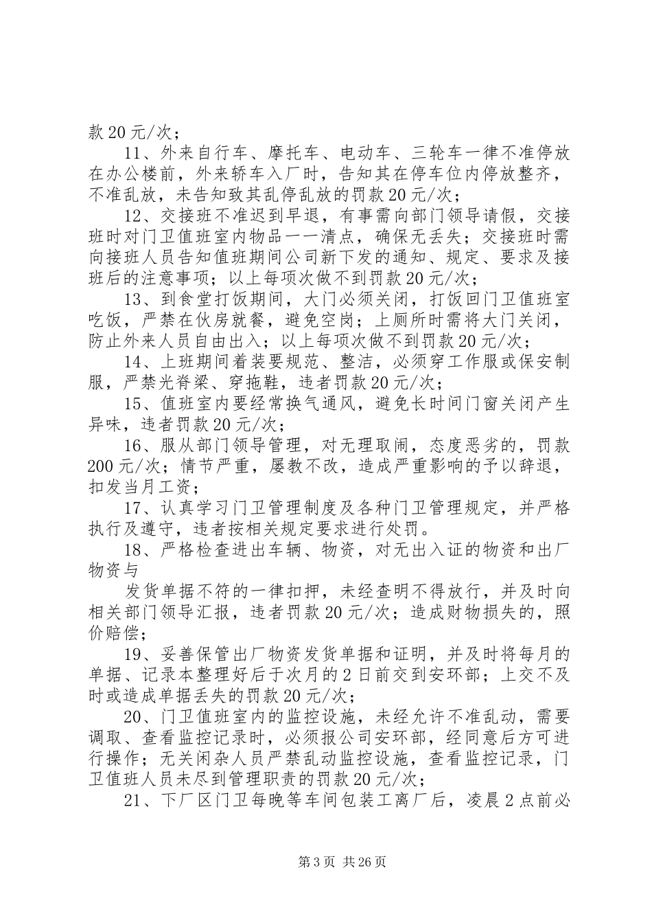 安环部管理制度_第3页