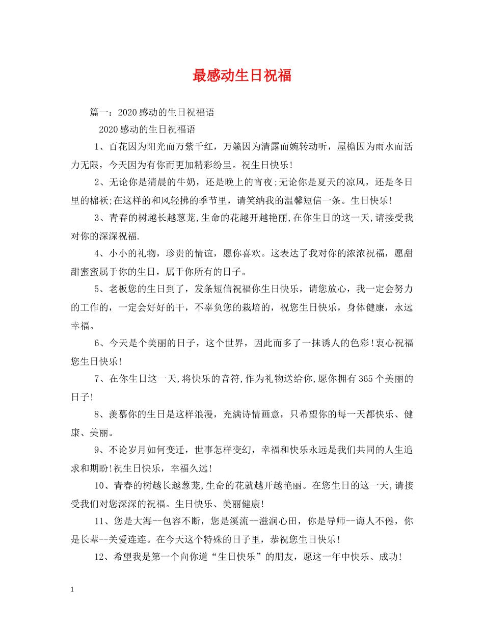 最感动生日祝福 _第1页