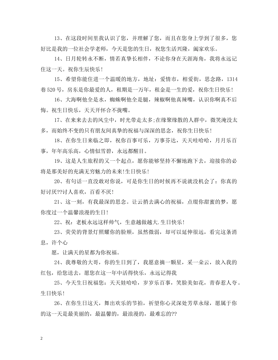 最感动生日祝福 _第2页