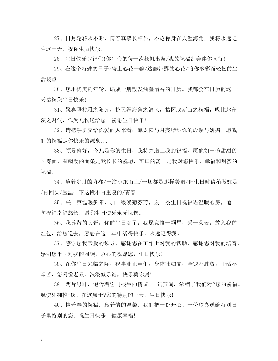 最感动生日祝福 _第3页