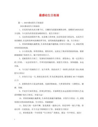 最感动生日祝福 