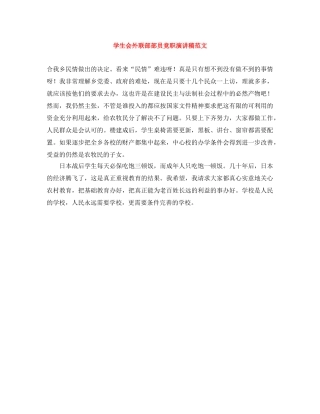 学生会外联部部员竞职演讲稿范文 