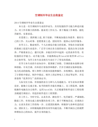 空调制冷毕业生自我鉴定 
