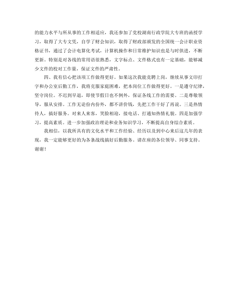 后勤综合岗位竞聘演讲稿优秀范文 _第2页