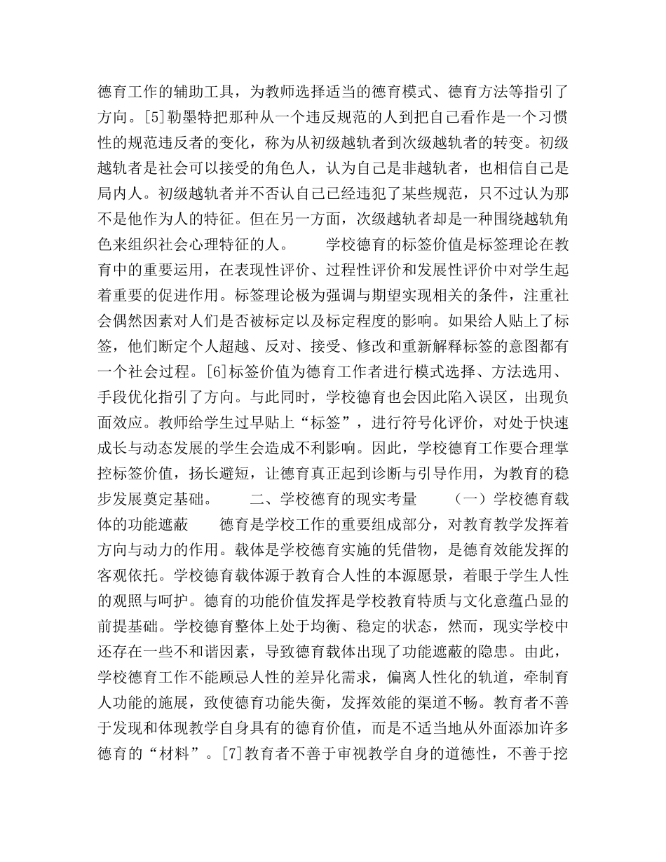 社会学视阈下学校德育的价值与重构 _第3页