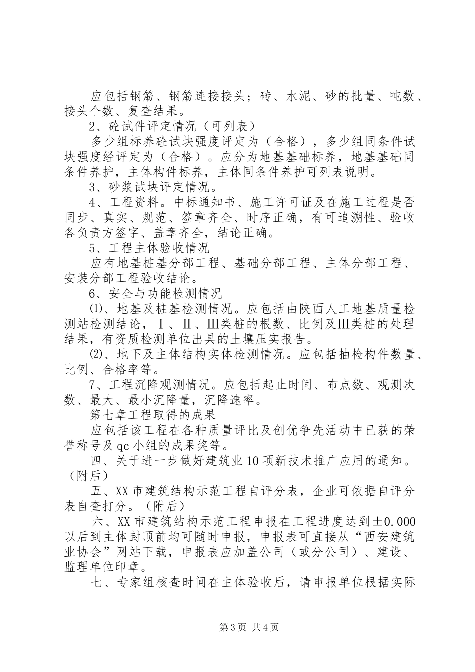 XX市建筑结构示范工程汇报材料编写提纲及申报要求[共5篇]_第3页