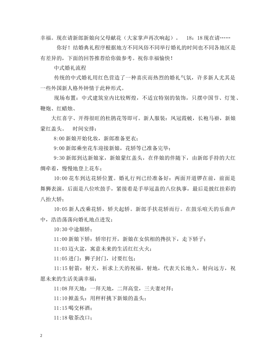 经典范文-婚礼主持议程 _第2页