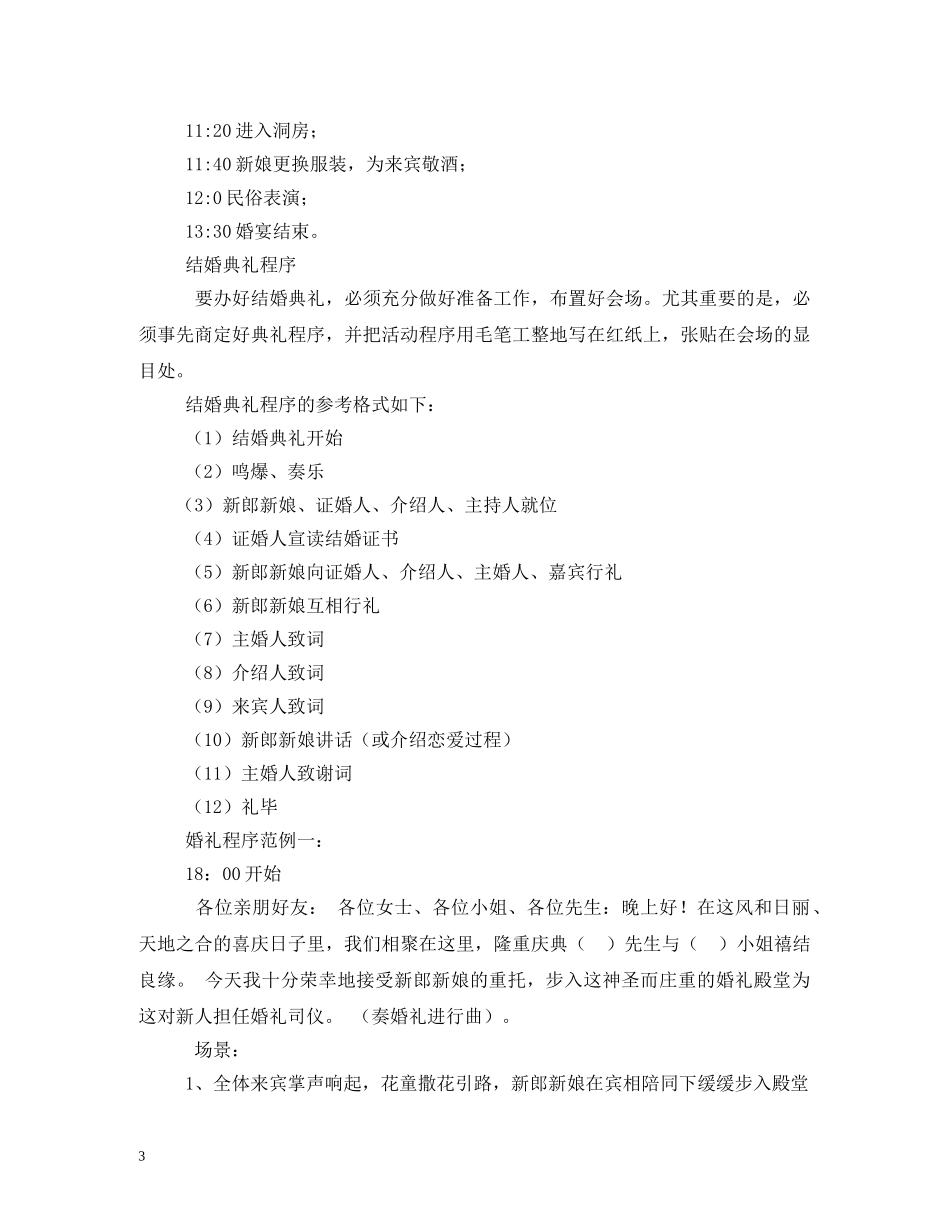 经典范文-婚礼主持议程 _第3页