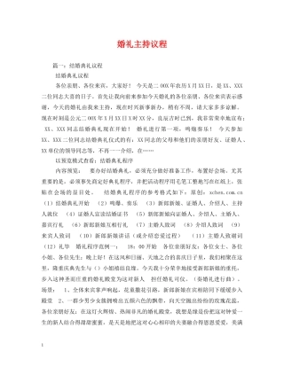 经典范文-婚礼主持议程 