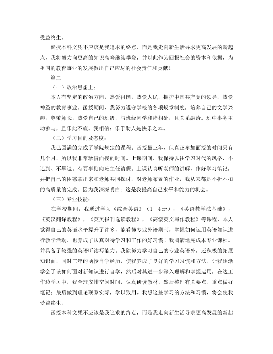 函授本科自我鉴定精选 _第2页